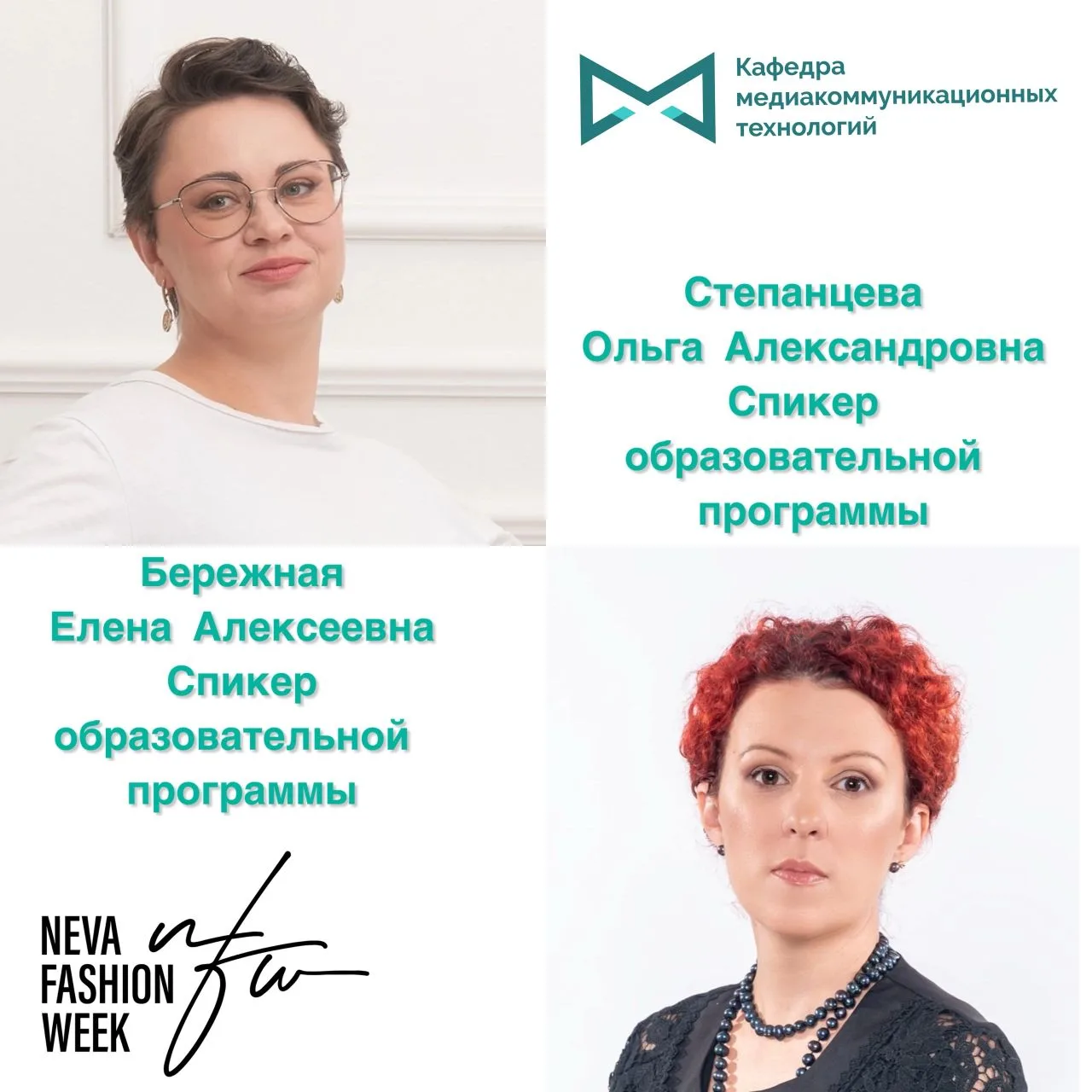 20 марта пройдет Образовательная программа XIX сезона Недели моды в Санкт-Петербурге NEVA FASHION WE