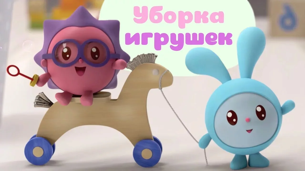 ✨ Год дошкольного образования: учимся убирать игрушки с удовольствием! ✨