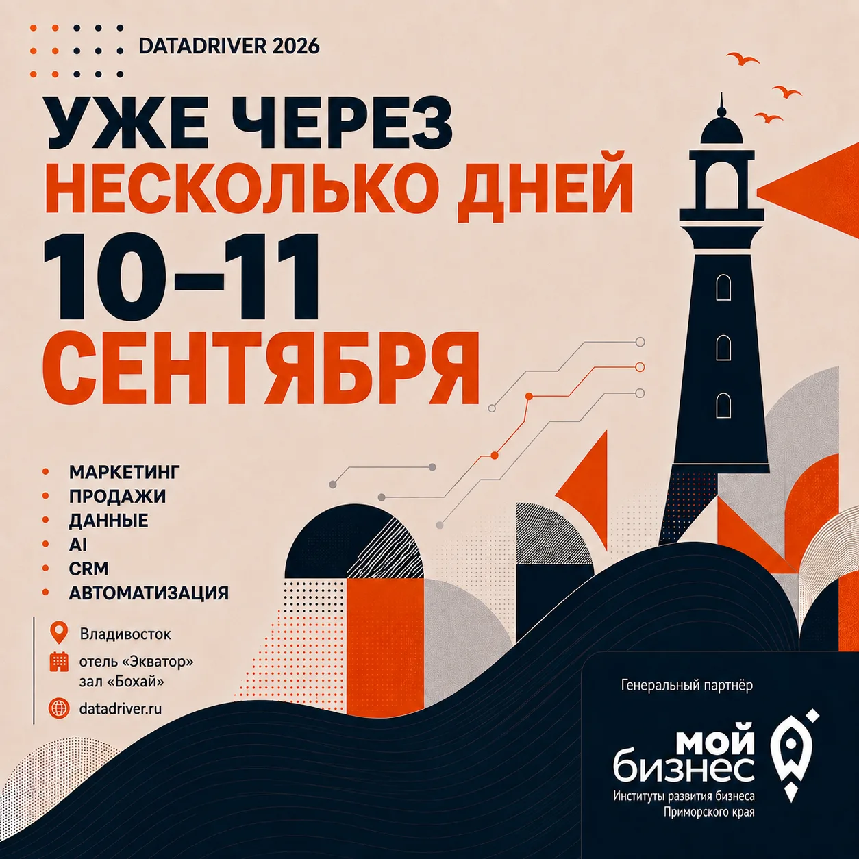 DATADRIVER уже завтра
