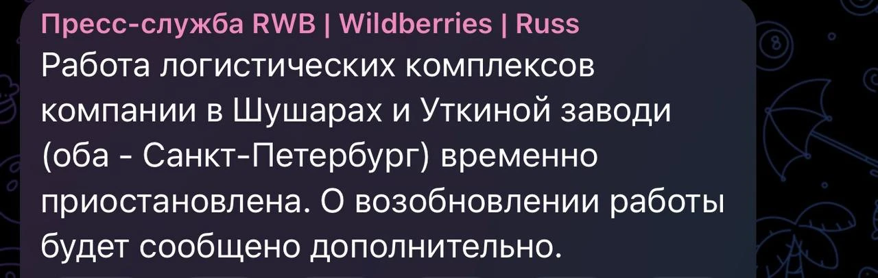 Приостановили работу склады Шушары и Уткина заводь …