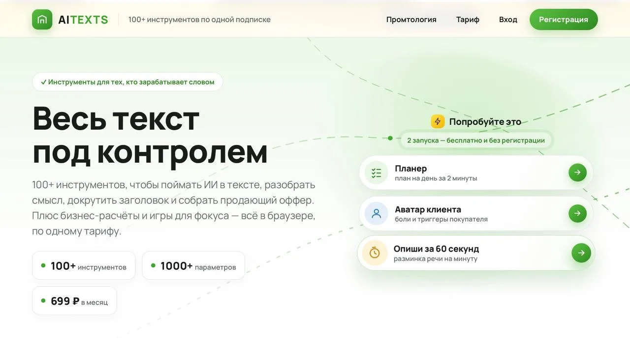 Нашла ИИ сервис, который может заметно упростить работу с текстами