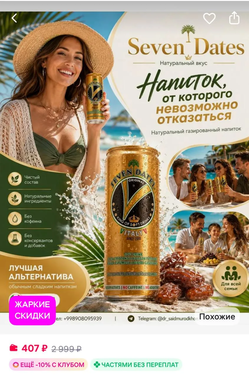 SEVENDATES Италия 24 штуки 100 натуральный, 0% химикатов
https://www.wildberries.ru/catalog/62387651