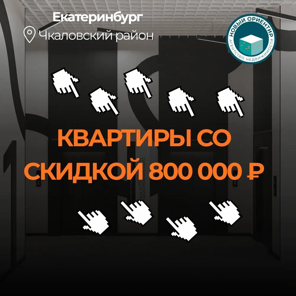 🔥СКИДКА 800 000 ₽ НА КВАРТИРЫ🔥