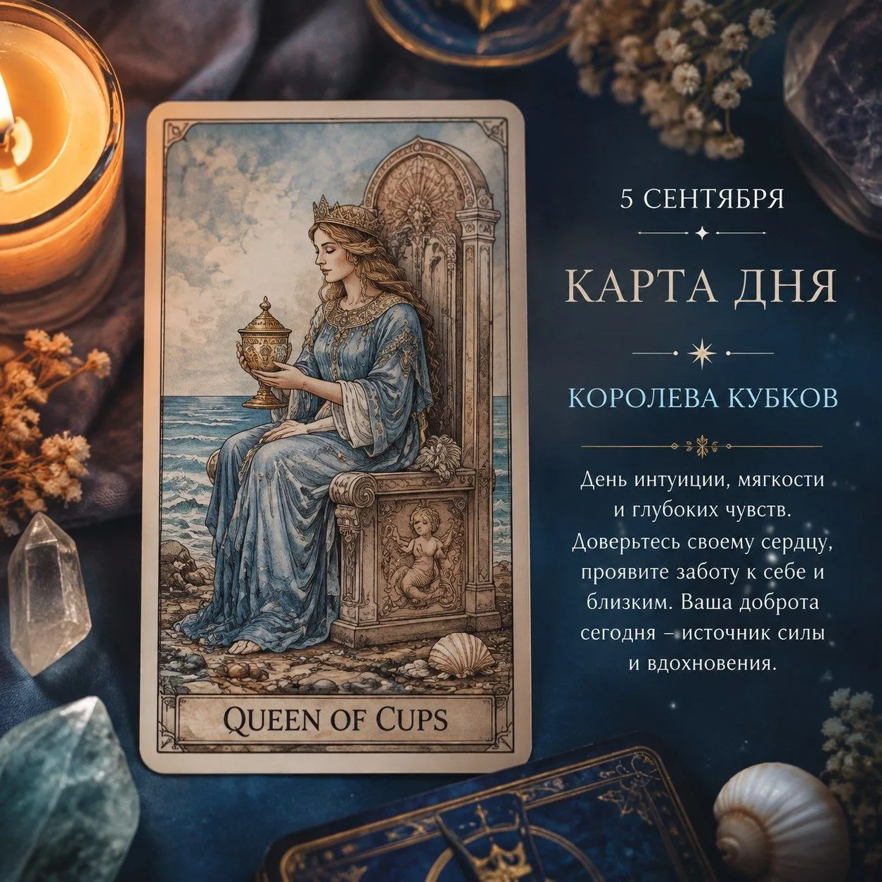 Таро на 5 сентября