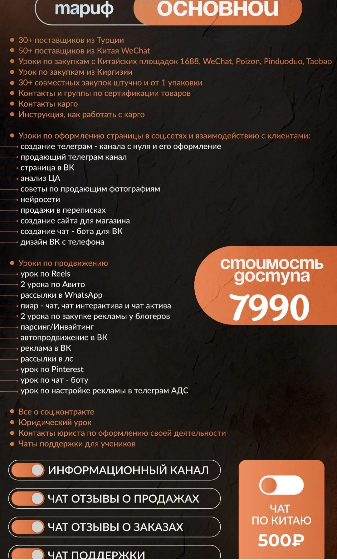 Тариф "Основной"