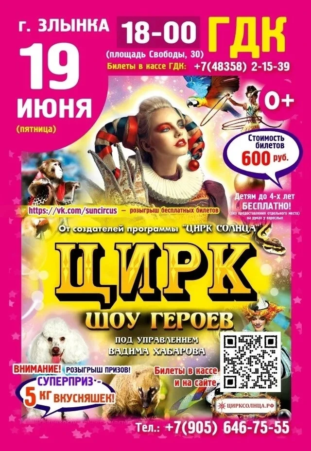 Цирк Солнца

ЗЛЫНКА!!!
Участвуй в розыгрыше билетов на блистательное театрально-цирковое представлен
