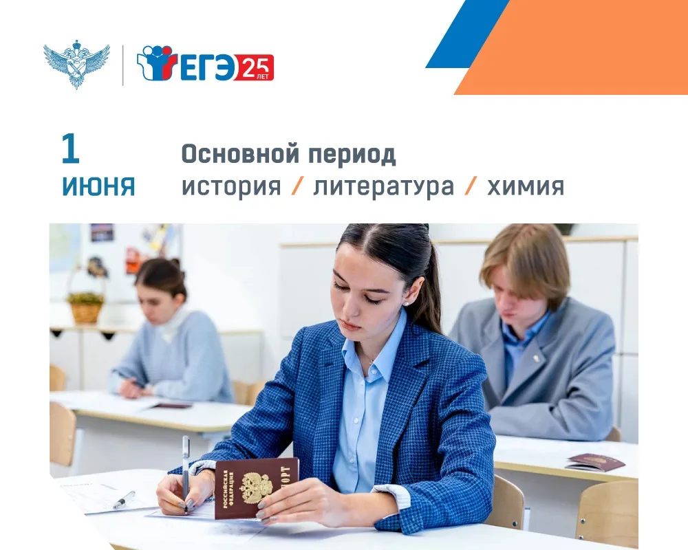 1 июня в Олекминском районе, как и по всей России, начался основной период Единого госу...