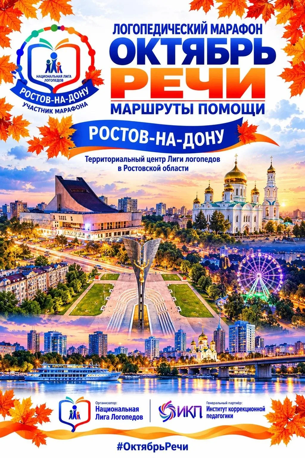 Марафон "Октябрь речи" стартует в Ростовской области 1 октября.