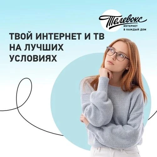 Привыкли смотреть любимые фильмы и сериалы с комфортом? Нужен надёжный интернет без «то...