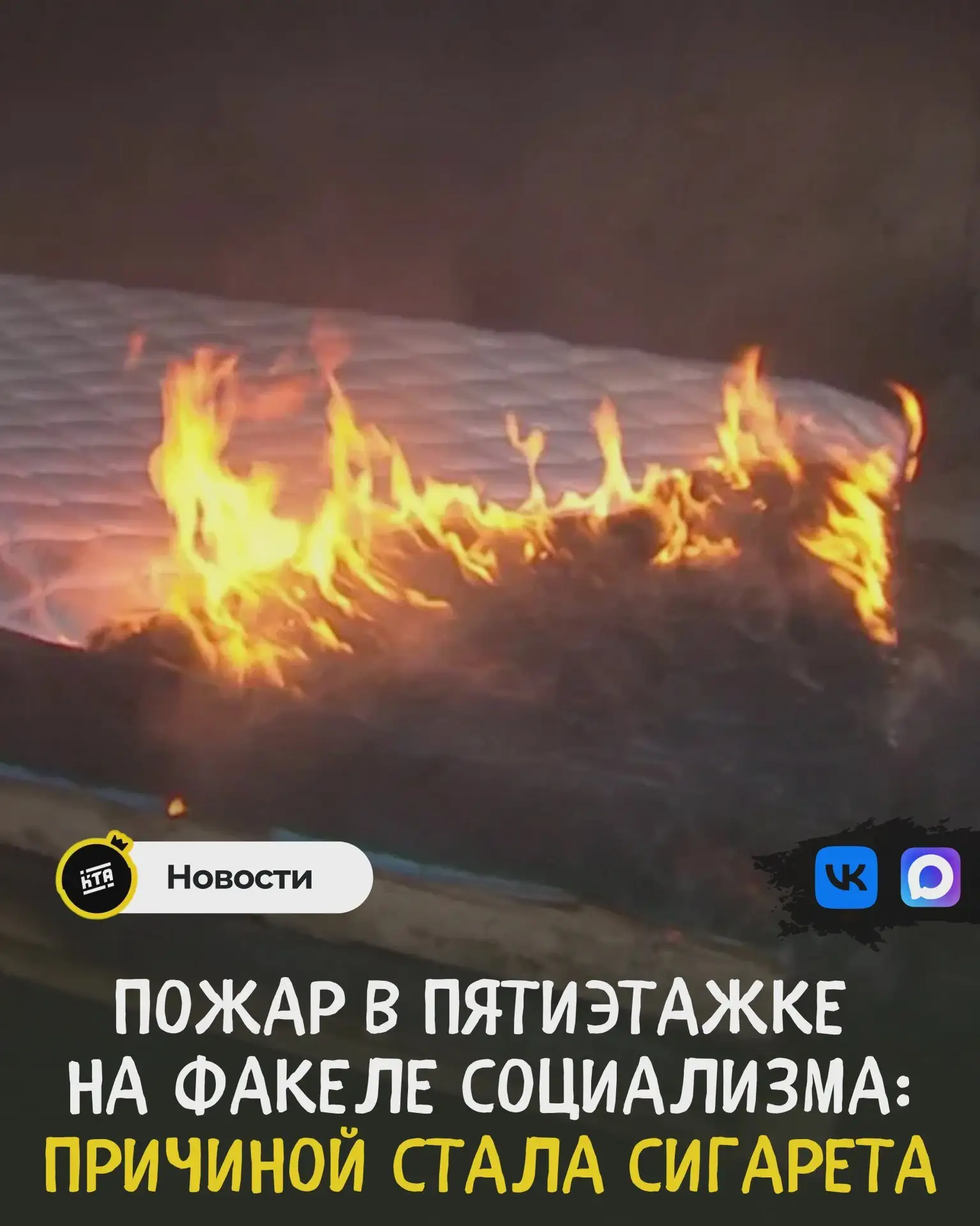 🚒 Матрас вспыхнул в квартире пятиэтажки на Факеле Социализма