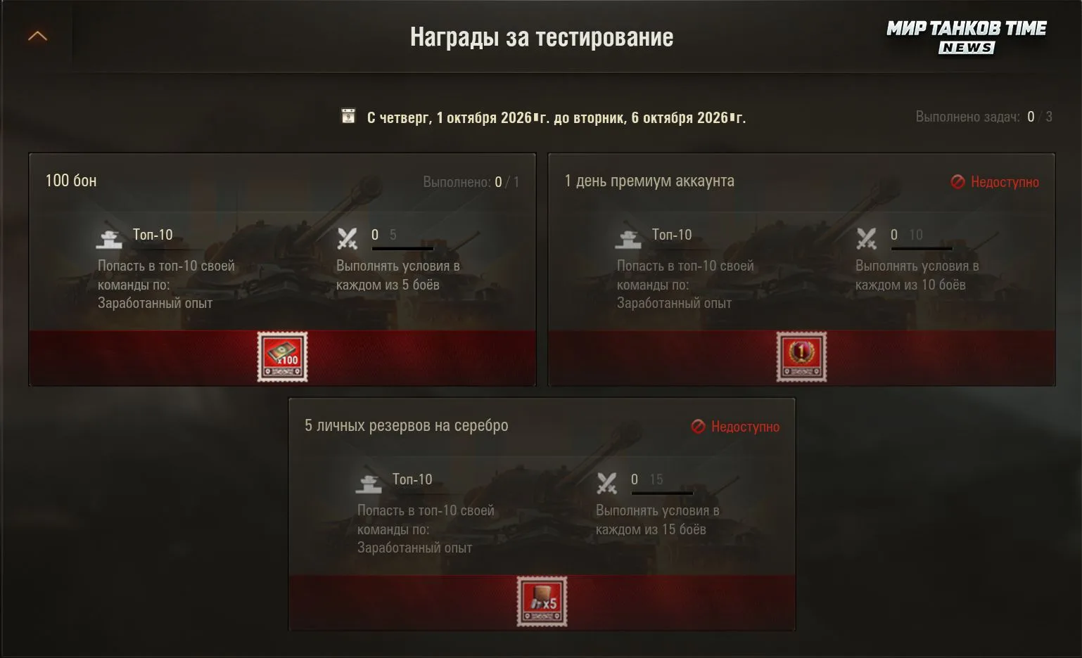 Боевые задачи на общем тесте [1.46]