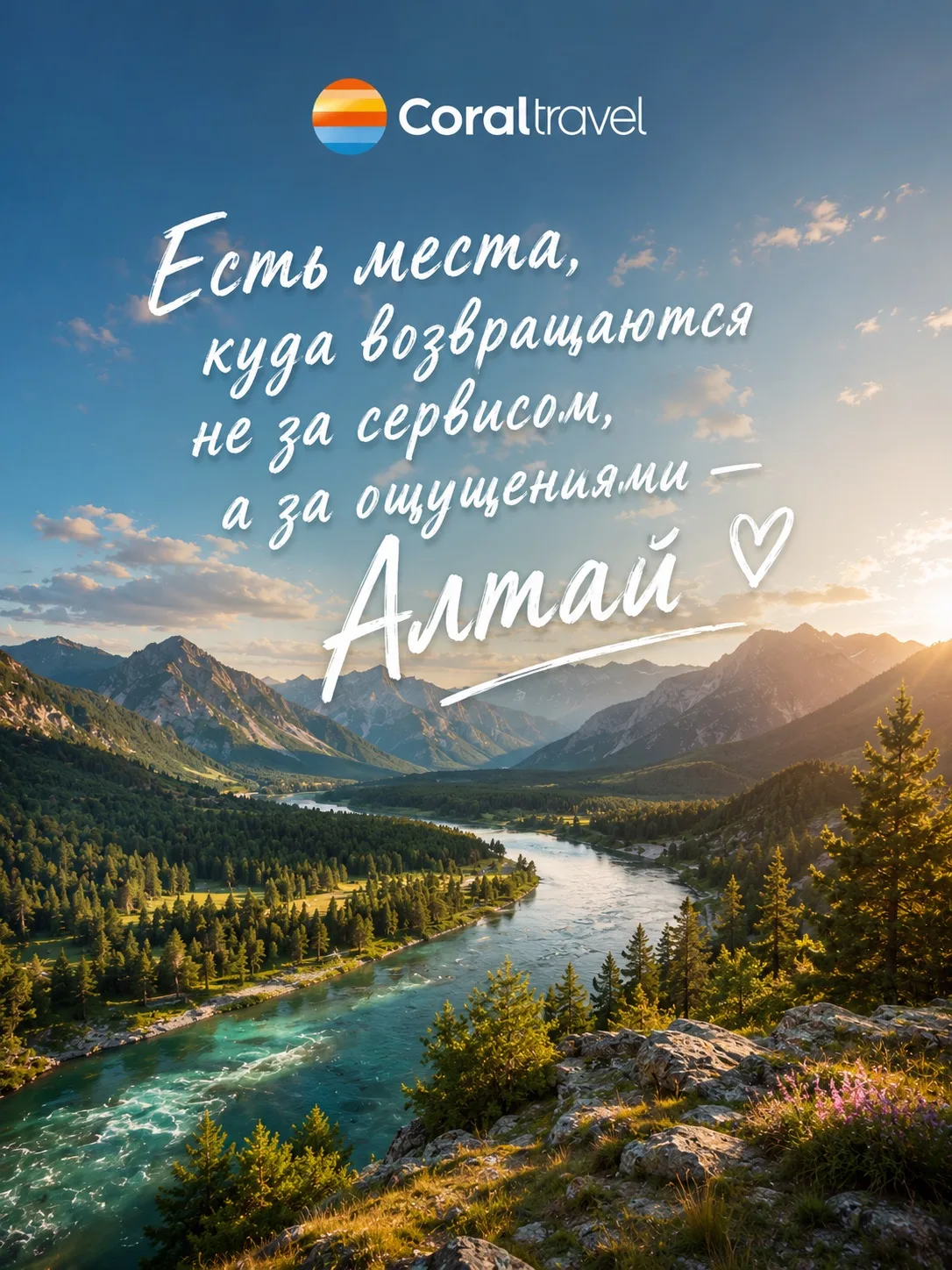 🏔 Алтай — место, после которого обычные пейзажи кажутся скучными.