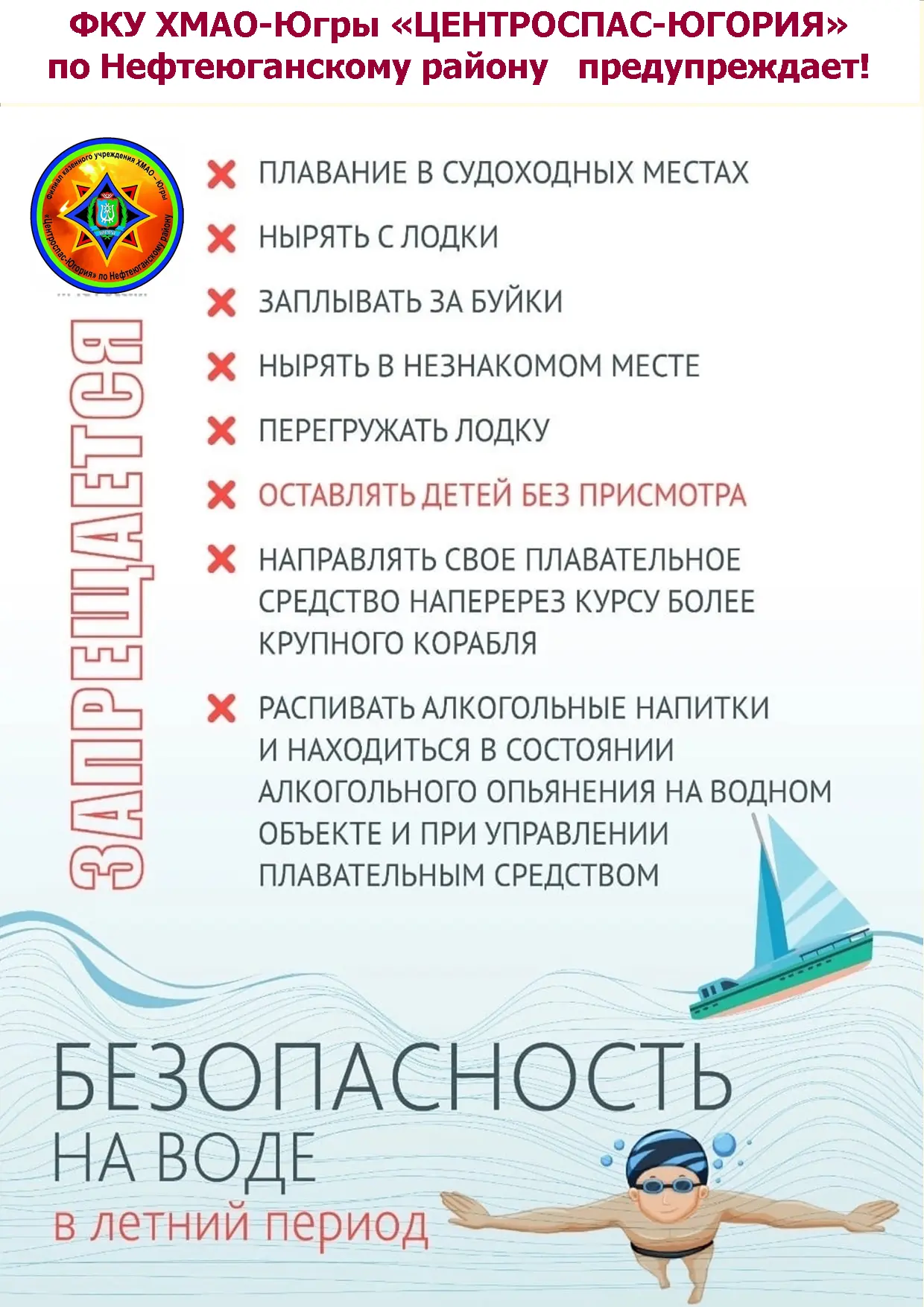 «Центроспас-Югория напоминает...»