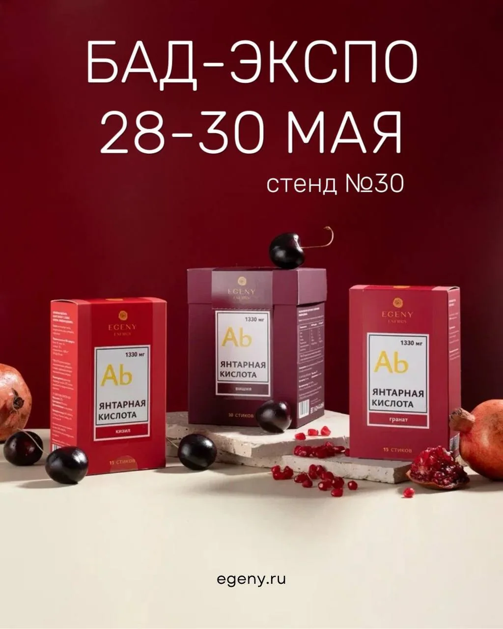 Мы ждём вас на БАД-EXPO🍒