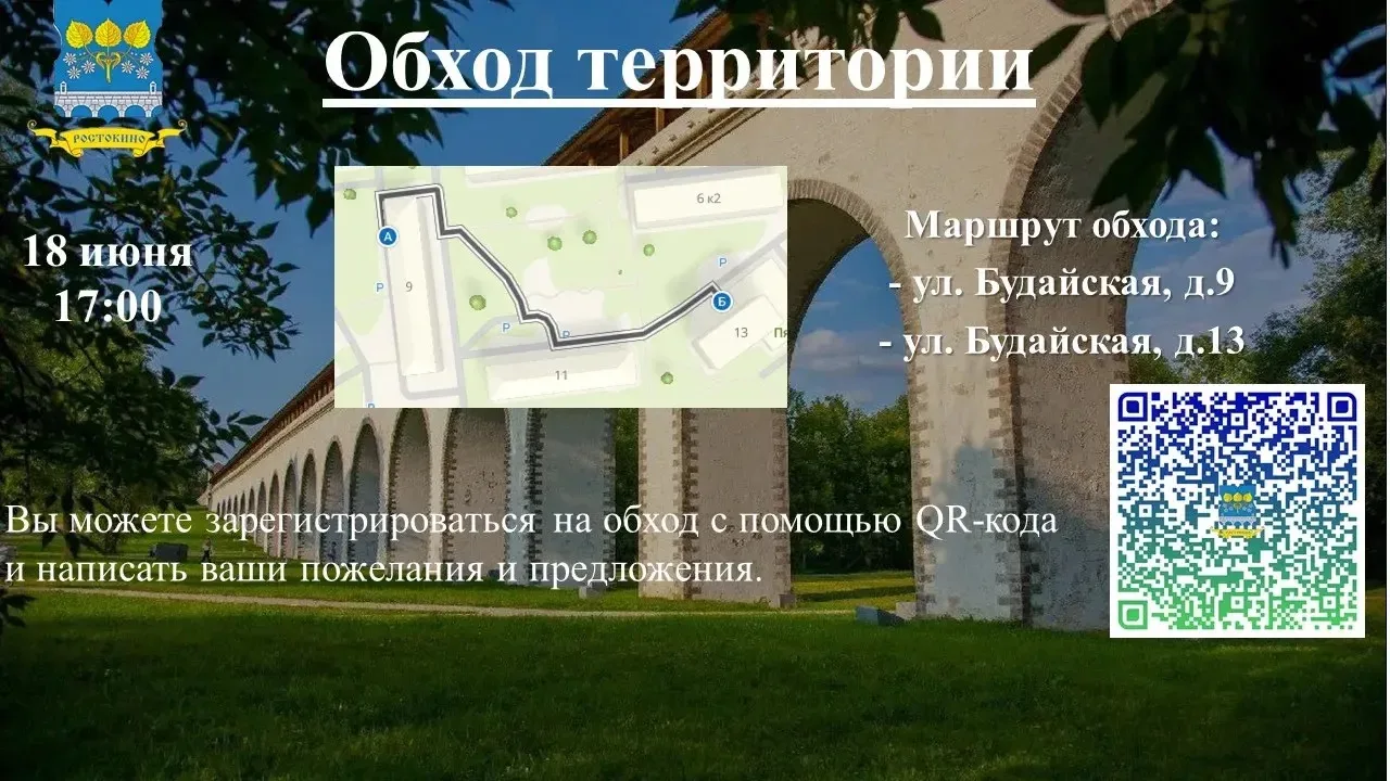🇷🇺Обход территории🇷🇺

📍 Уважаемые жители! Приглашаем Вас принять участие в обходе территории.

