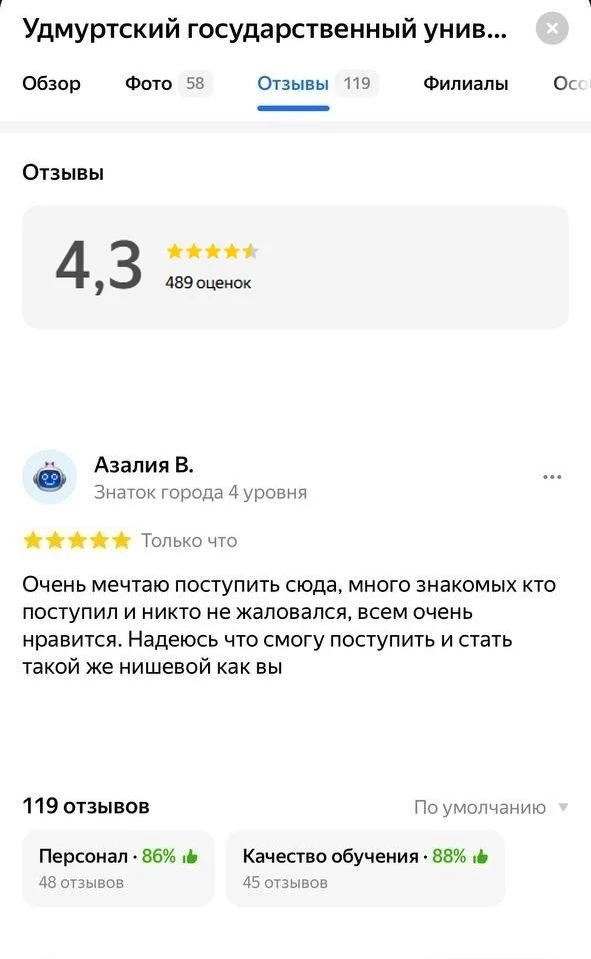 Тот самый момент, когда отзыв на Яндекс Картах крадет наши сердечки
 
Будущая абитуриентка мечтает п