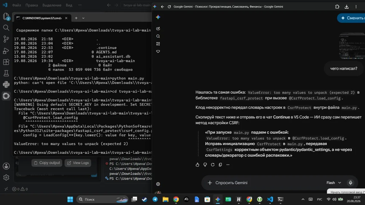 Чёрный экран консоли, простыня ошибок с ValueError и постоянный разбор кода в паре с ИИ...