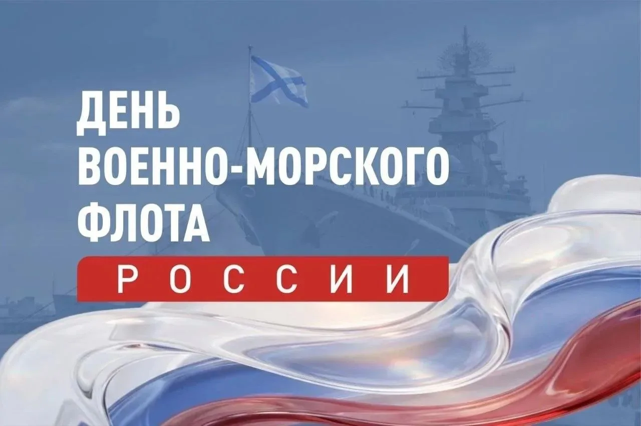 Вениамин Кондратьев поздравил моряков с Днем ВМФ 
 
Поздравление губернатор опубликовал в своих соци