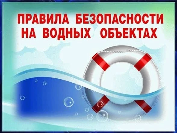 📌Взрослые обязаны не допускать:

- одиночное купание детей без присмотра;
- купание в неустановленн