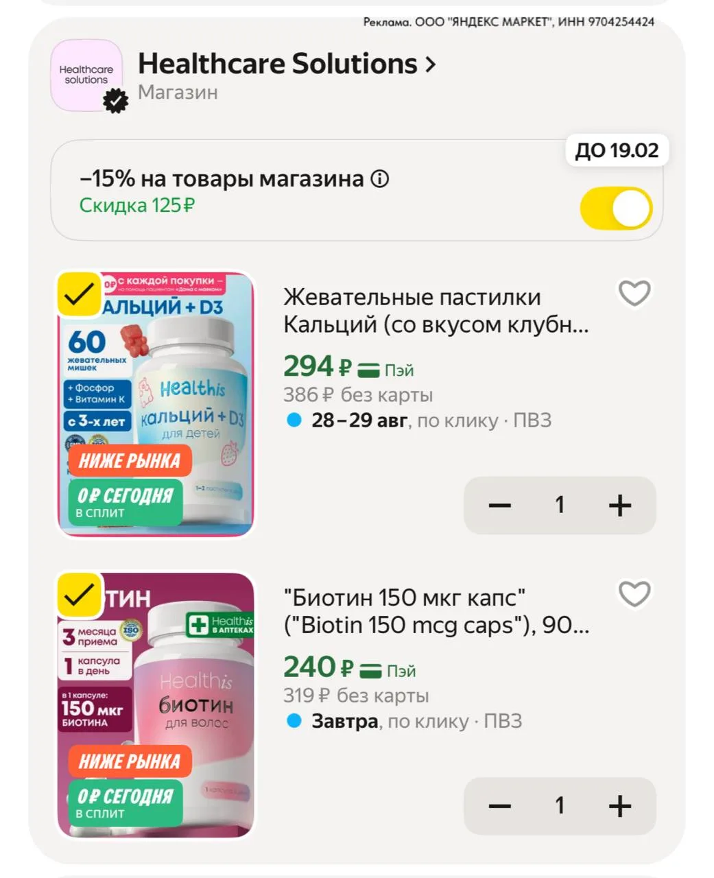 ⁣⁣⁣⁣⁣С промо HEALTHIS15