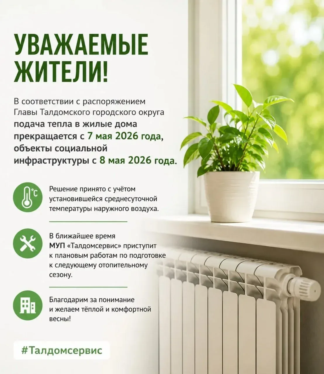 ❗️Уважаемые жители Талдомского городского округа!