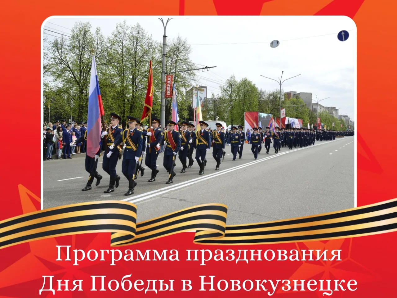 Дорогие новокузнечане!
