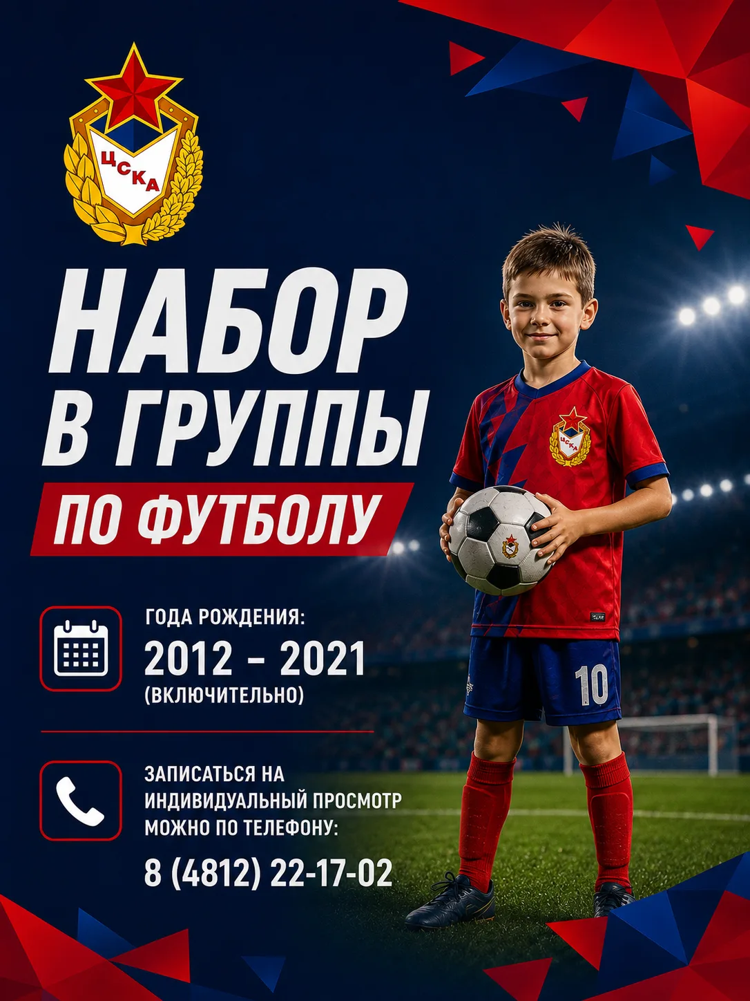 ⚽ Набор в спортивно-оздоровительные группы по футболу