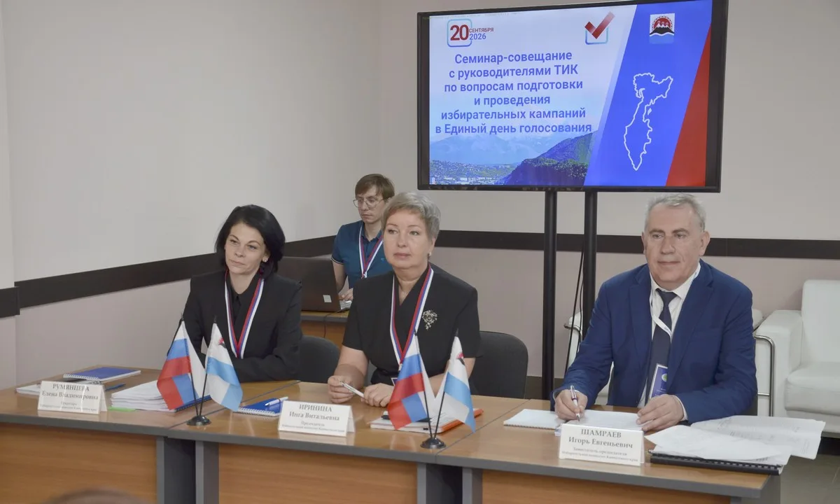В Камчатском крае стартовал цикл обучающих мероприятий для руководителей территориальных избирательн