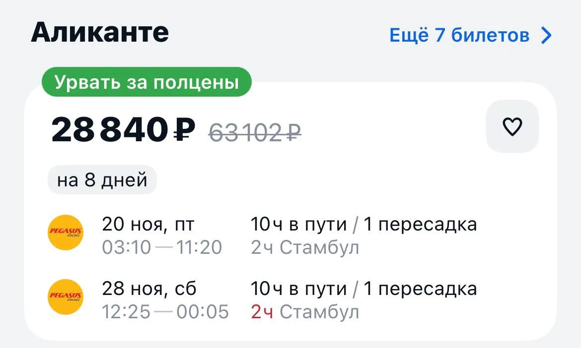 Москва-Аликанте и обратно в конце ноября за 28840₽., через Стамбул https://aviasales.tp...