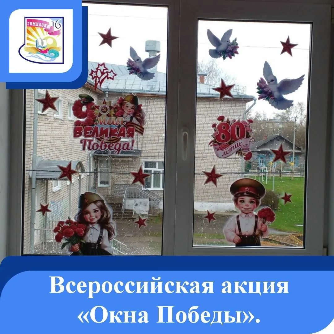 В преддверии Великой Победы в гимназии прошли мероприятия, наполненные духом патриотизма и гордости.