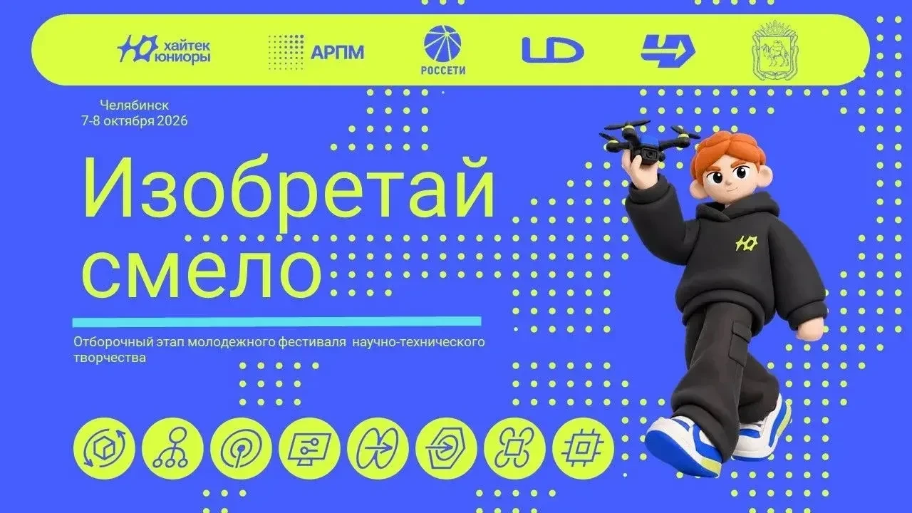 ✨ Стартовал отборочный этап «Хайтек. Юниоры»