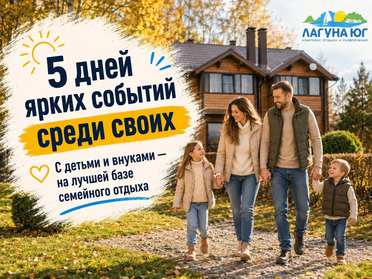 5 дней, когда отдыхает вся семья!