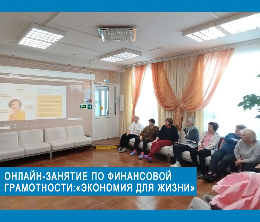 Онлайн-занятие по финансовой грамотности: