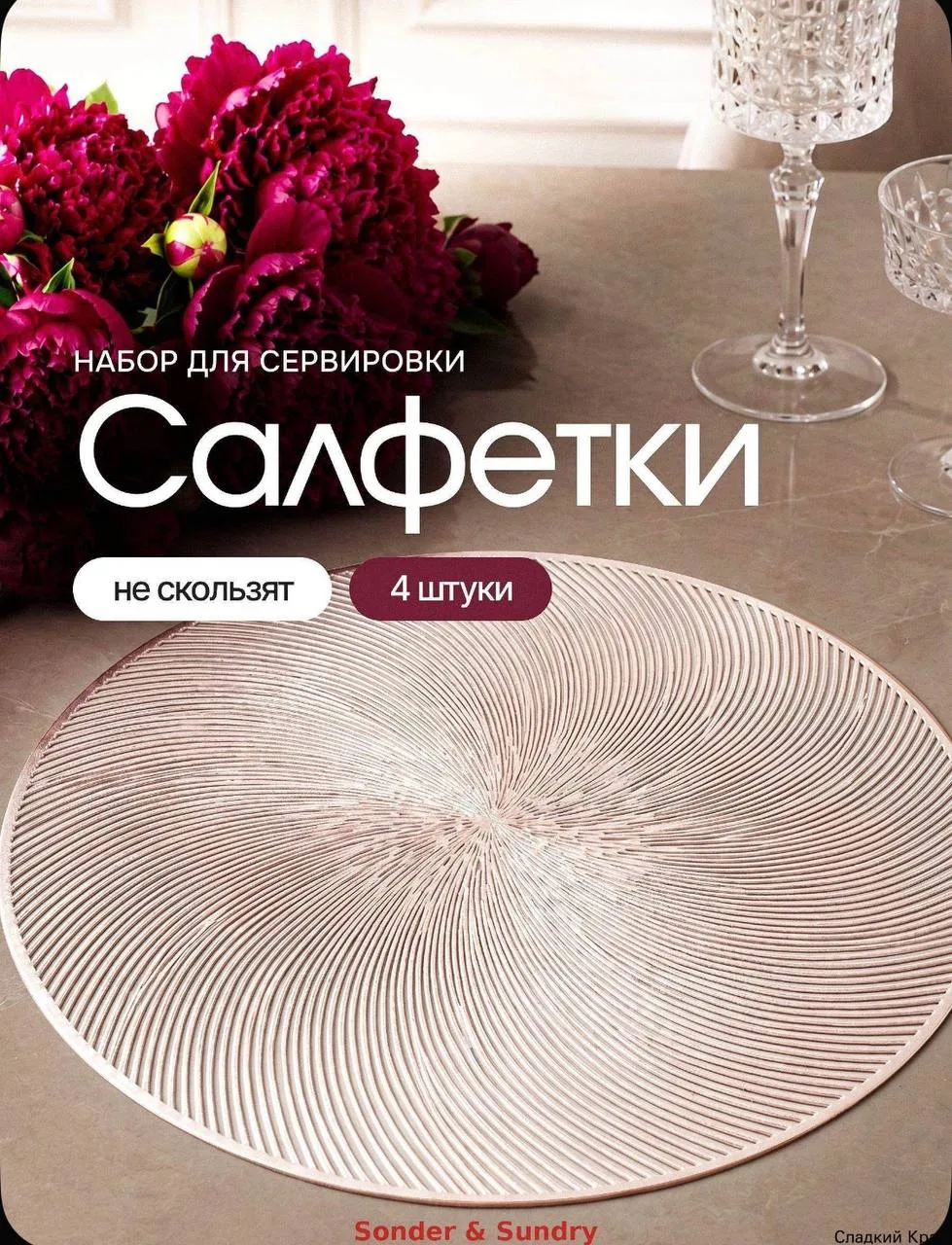 Салфетка сервировочная 38x38 см 4 шт пвх (поливинилхлорид) светло-розовый
