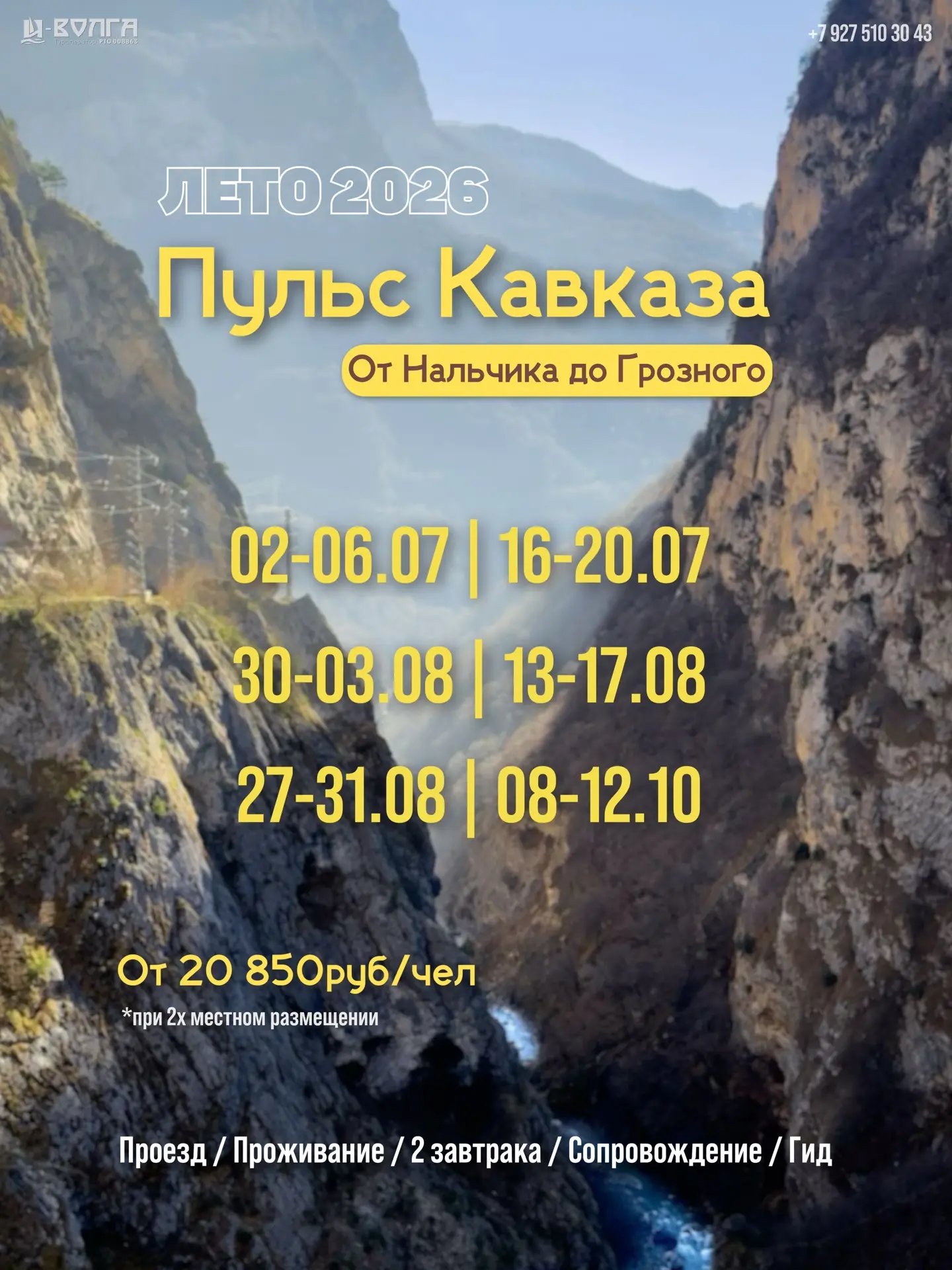 🚀 Ещё один интересный турмаршрут на лето: Пульс Кавказа от Нальчика до Грозного