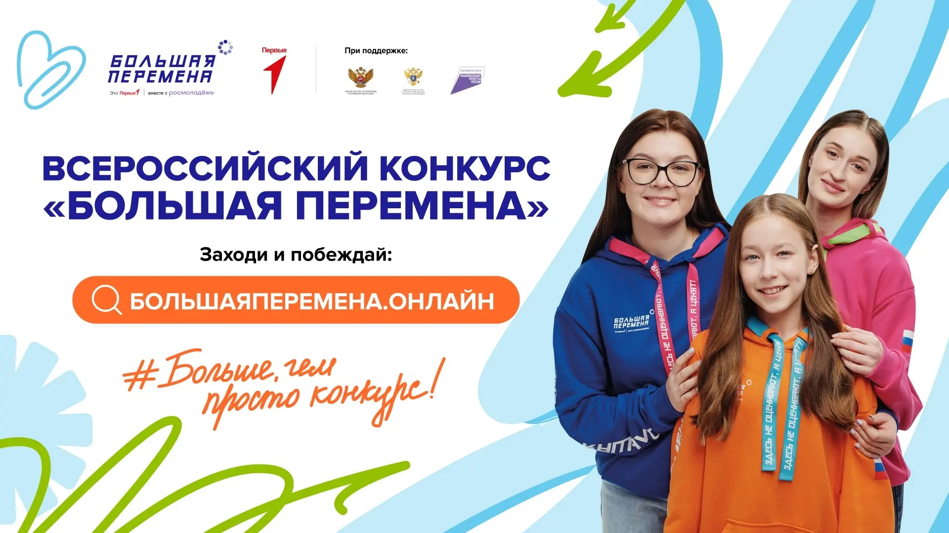 🏆Выиграй до 1 миллиона рублей, отправляйся в Артек или получи шанс на незабываемое пут...