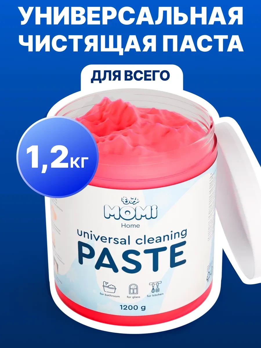 ⚡️ Универсальная чистящая паста для уборки 1,2 кг, MOMI