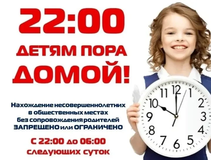 Комендантский час для детей и подростков в Татарстане в 2026 году.