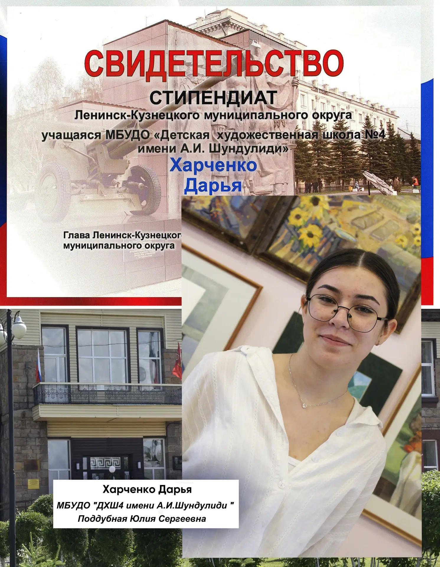 🎨🎨🎨СТИПЕНДИАТЫ Детской художественной школы № 4 имени А.И. Шундулиди 🎨🎨🎨:
ХАРЧЕНКО ДАРЬЯ, тала