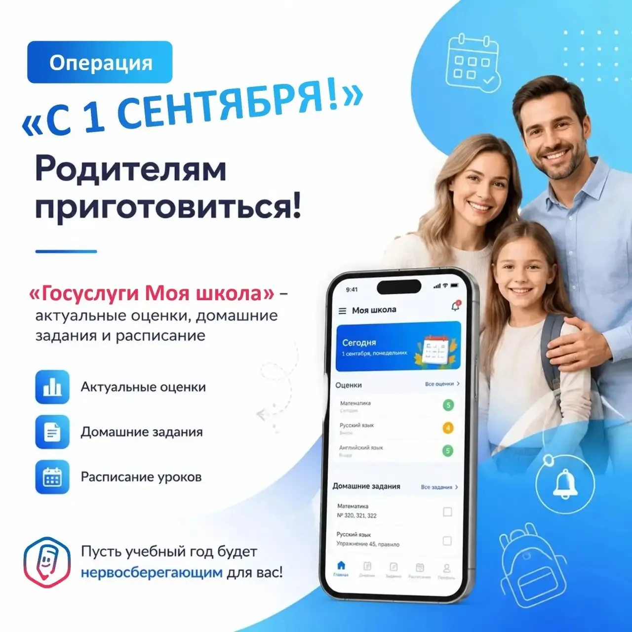 Родители, выполните легкое задание к 1 сентября (3 минуты, 0 нервов):