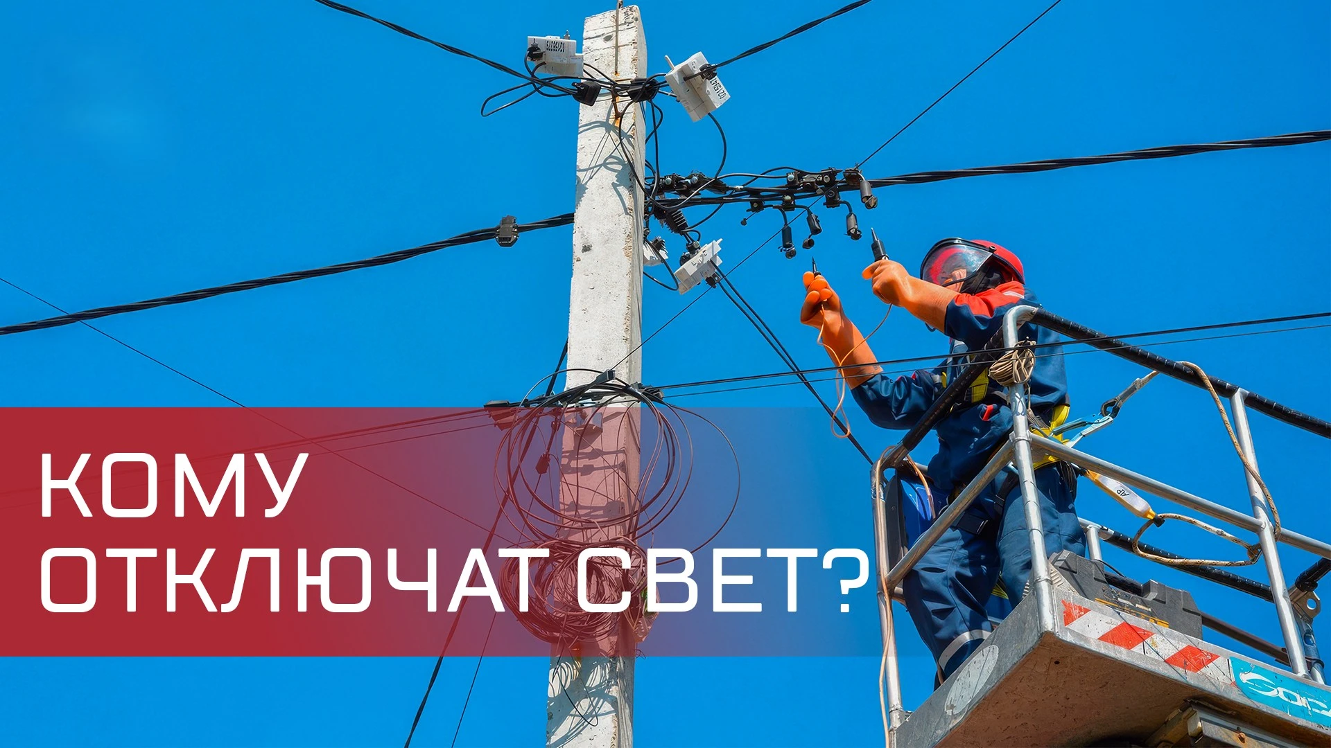⚡ 5 октября в Красноармейском районе отключат свет