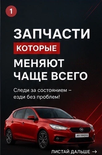 🚗 ЗАПЧАСТИ, КОТОРЫЕ МЕНЯЮТ ЧАЩЕ ВСЕГО