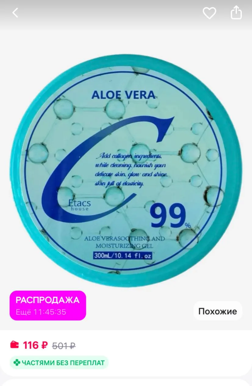Via Pinky Гель Алоэ вера увлажняющий успокаивающий
https://www.wildberries.ru/catalog/540195775/deta