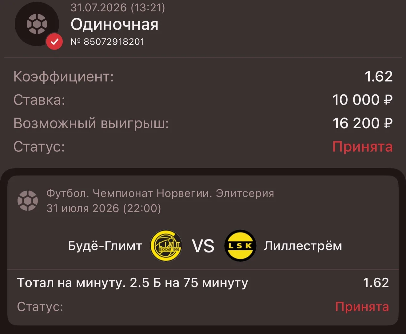 ⚽️ Чемпионат Норвегии 🇳🇴
🏆БУДЁ-ГЛИМТ - ЛИЛЛЕСТРЁМ🏆 

💬 Мой прогноз: Тотал 2.5 Б на 75 минуту: к