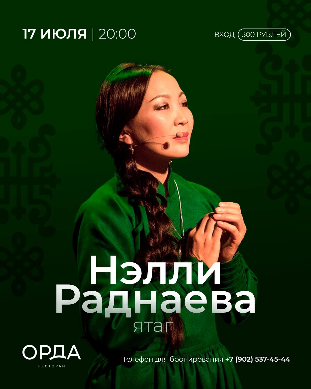 🎼 Вечер, который станет прикосновением к традициям.