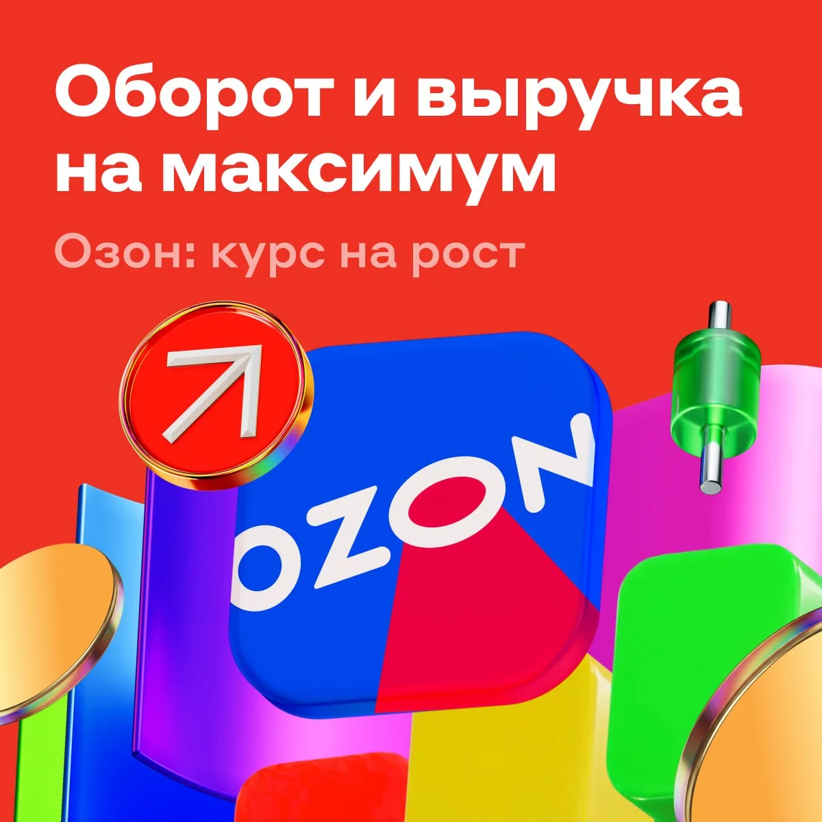 Озон заработал 14,6 млрд рублей в первом полугодии

Онлайн-ретейлер поделился результатами по междун