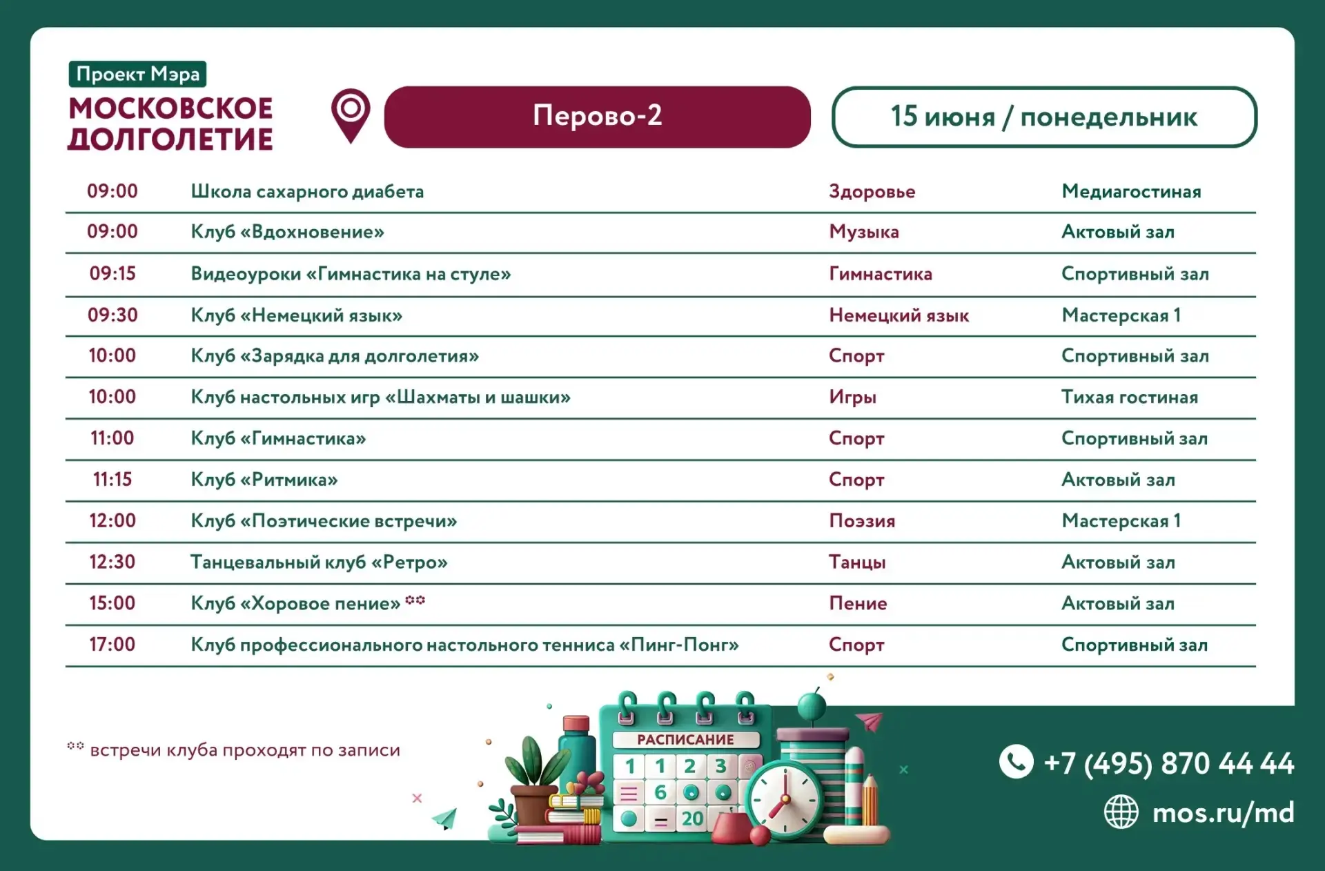 Дорогие участники!🌟   

Расписание встреч клубов и мероприятий с 15 июня по 20 июня 2026 года.

Жде