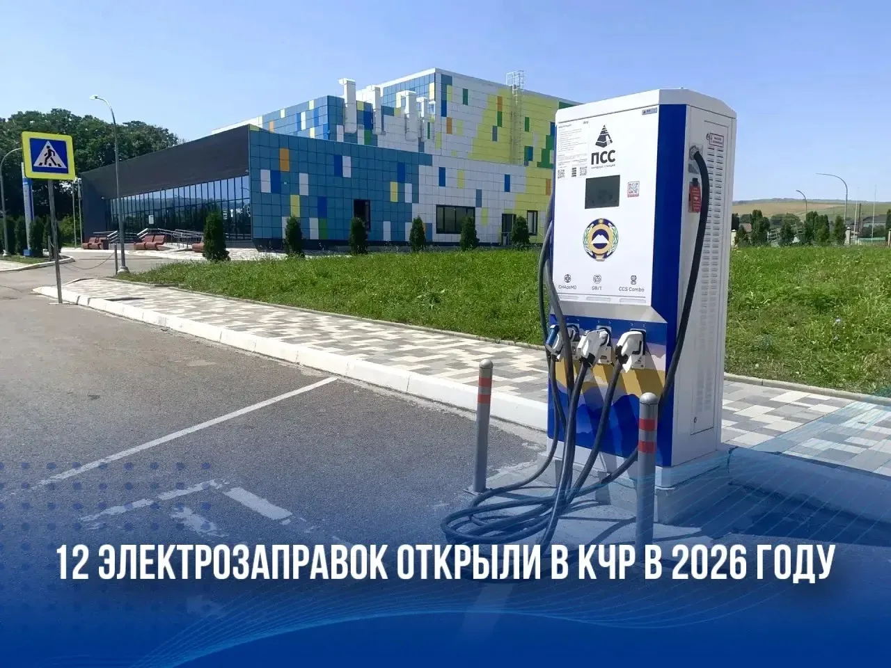 В Карачаево-Черкесии развивается  сеть электрозарядной инфраструктуры. Из запланированн...
