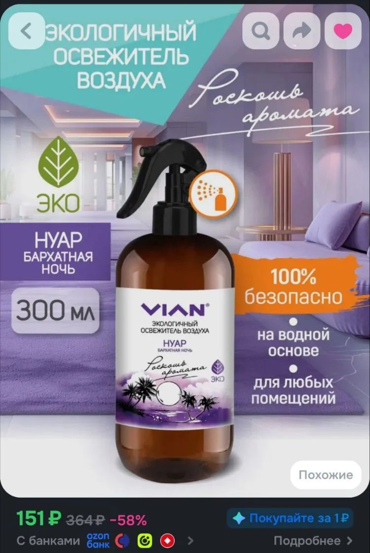 🌺Экологичный освежитель воздух