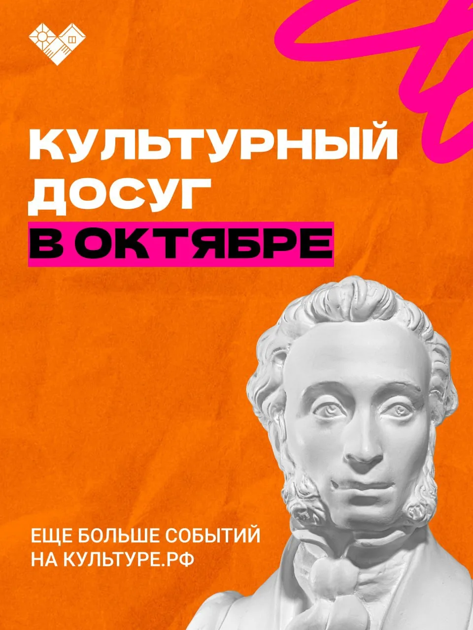 Пушкинская карта в октябре 🍂